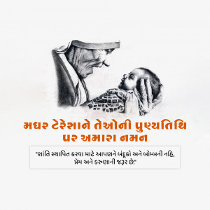 Black and white drawing of Mother Teresa holding a baby with Gujarati text.