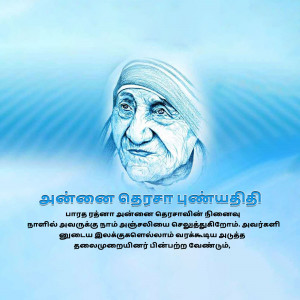 Portrait of Mother Teresa with Tamil text