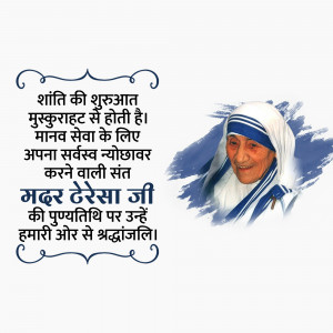 Portrait of Mother Teresa with a quote in Hindi