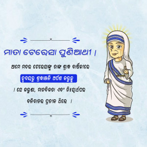 Cartoon illustration of Mother Teresa with an inspirational quote in Odia language.