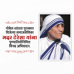 Portrait of Mother Teresa with text in Marathi