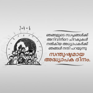 Illustration of people reaching for a lightbulb with Malayalam text and a simple math equation.