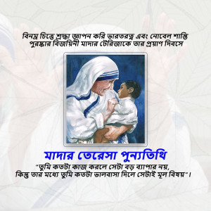 Painting of Mother Teresa holding a child
