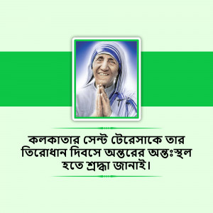 Portrait of Mother Teresa with Bengali text