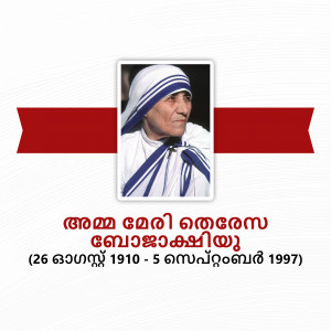 Portrait of Mother Teresa with Malayalam text and red ribbon banner