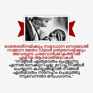 A grayscale image of an elderly person holding a baby, with Malayalam text overlayed.