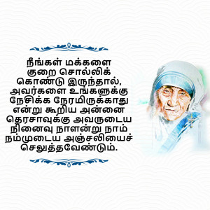 Portrait of Mother Teresa with a quote in Tamil about kindness and compassion.