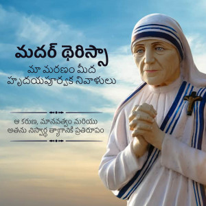 Portrait of Mother Teresa with Telugu text