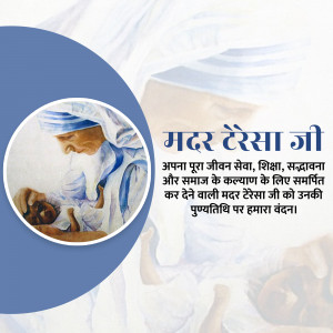 Portrait of Mother Teresa with a baby, with text in Hindi