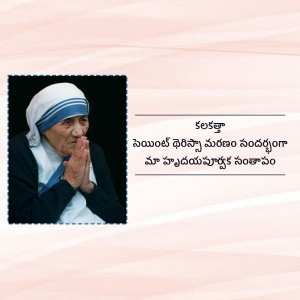 Portrait of Mother Teresa with text in Telugu