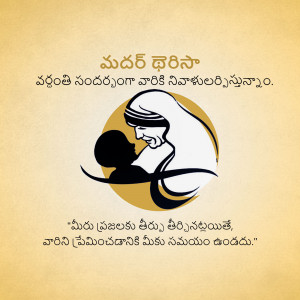 Illustration of Mother Teresa holding a baby, with text in Telugu.