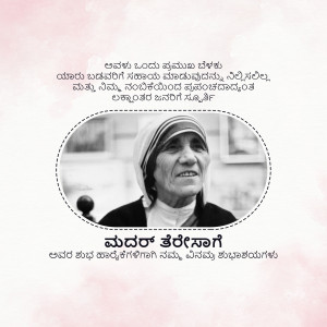 Black and white portrait of Mother Teresa with Kannada text