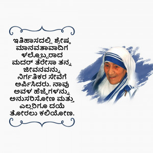 Portrait of Mother Teresa with a Kannada quote about love and service.