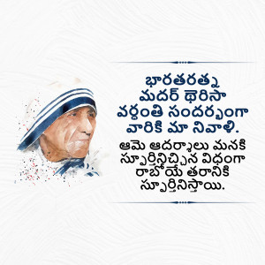 Portrait of Mother Teresa with a quote in Telugu