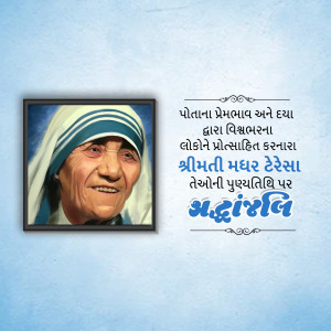 Portrait of Mother Teresa with inspirational text in Gujarati