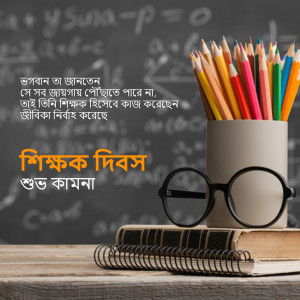 Teachers' Day greeting with pencils, glasses, and books on a chalkboard background