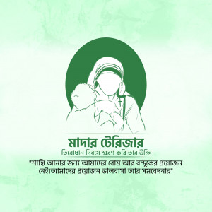 Image of Mother Teresa with a baby, with Bengali text honoring her charity work.