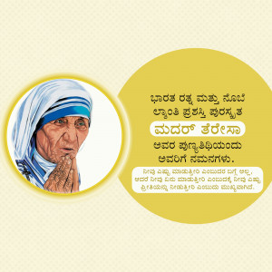 Portrait of Mother Teresa with a quote in Kannada