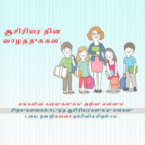 Illustration of a teacher with students carrying books and bags.