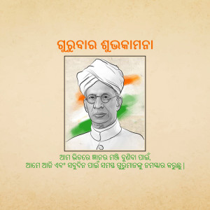 Portrait of Dr. Sarvepalli Radhakrishnan with Indian flag colors and text in Odia