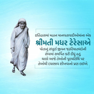 Portrait of Mother Teresa with text in Gujarati