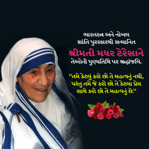 Portrait of Mother Teresa with a quote in Gujarati