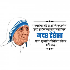 Portrait of Mother Teresa with text in Marathi