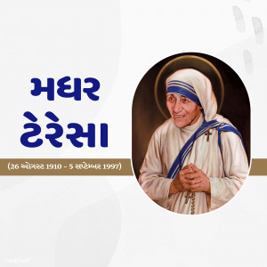 Portrait of Mother Teresa with text in Gujarati