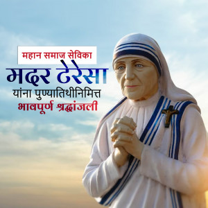 Statue of Mother Teresa with text in Marathi