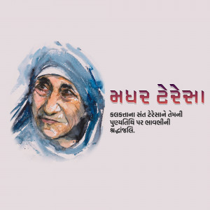 Watercolor portrait of Mother Teresa with Gujarati text