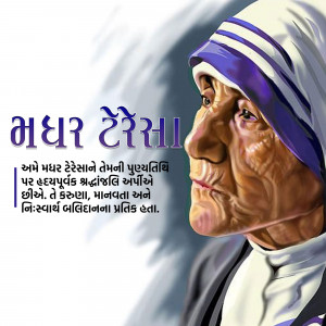 Portrait of Mother Teresa with text in Gujarati
