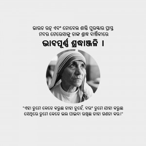 Black and white portrait of Mother Teresa with an Odia quote.