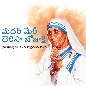 Portrait of Mother Teresa with text in Telugu