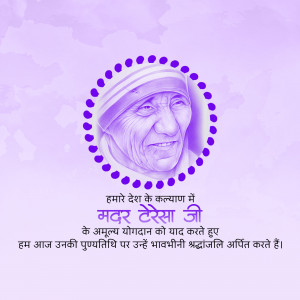 Portrait of Mother Teresa with text in Hindi honoring her contribution