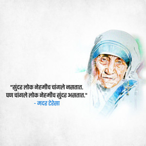 Watercolor portrait of Mother Teresa with a quote in Marathi