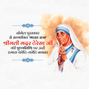 Image commemorating Mother Teresa, a recipient of the Bharat Ratna award.