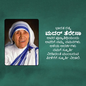Portrait of Mother Teresa with text in Kannada