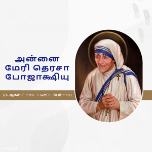 Portrait of Mother Teresa with Tamil text and dates