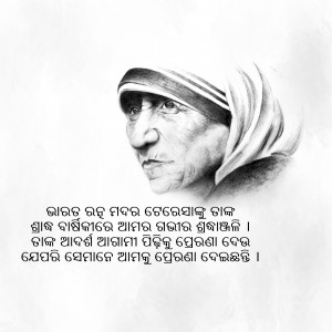 Black and white portrait of Mother Teresa with an Odia quote.
