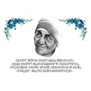 Black and white portrait of Mother Teresa with blue floral accents and Kannada text.