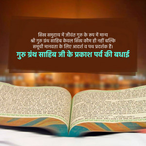Image of an open holy book with text in Gurmukhi script and a message celebrating Guru Granth Sahib Ji Prakash Parv.