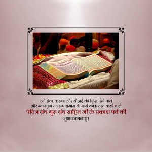 Open Guru Granth Sahib Ji with decorative cloth and text in Gurmukhi script