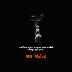 A dark and moody image of hands reaching upwards with text in Gujarati.