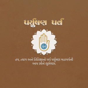 Image depicting a hand with a wheel in the center, surrounded by a lotus flower and text in Gujarati.