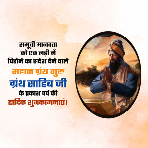 Image depicting Guru Sahib with text wishing Prakash Parv
