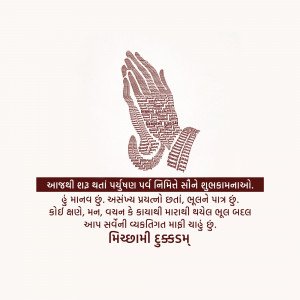 Image of prayer hands with Gujarati text