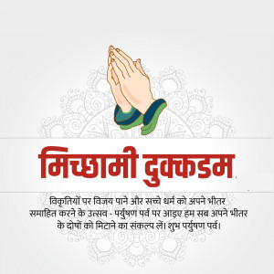 Image depicting folded hands in prayer with text 'Michhami Dukadam' in Hindi.