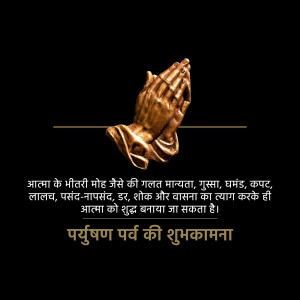 Bronze praying hands with Hindi text and festive greetings.