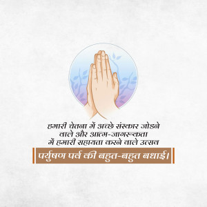 Image depicting praying hands with text in Hindi celebrating Parivartan Parv.