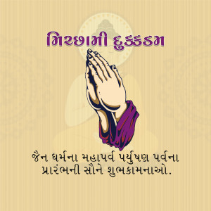 Image of praying hands with a Jain symbol and text in Gujarati wishing a happy Mishami Dukkam.